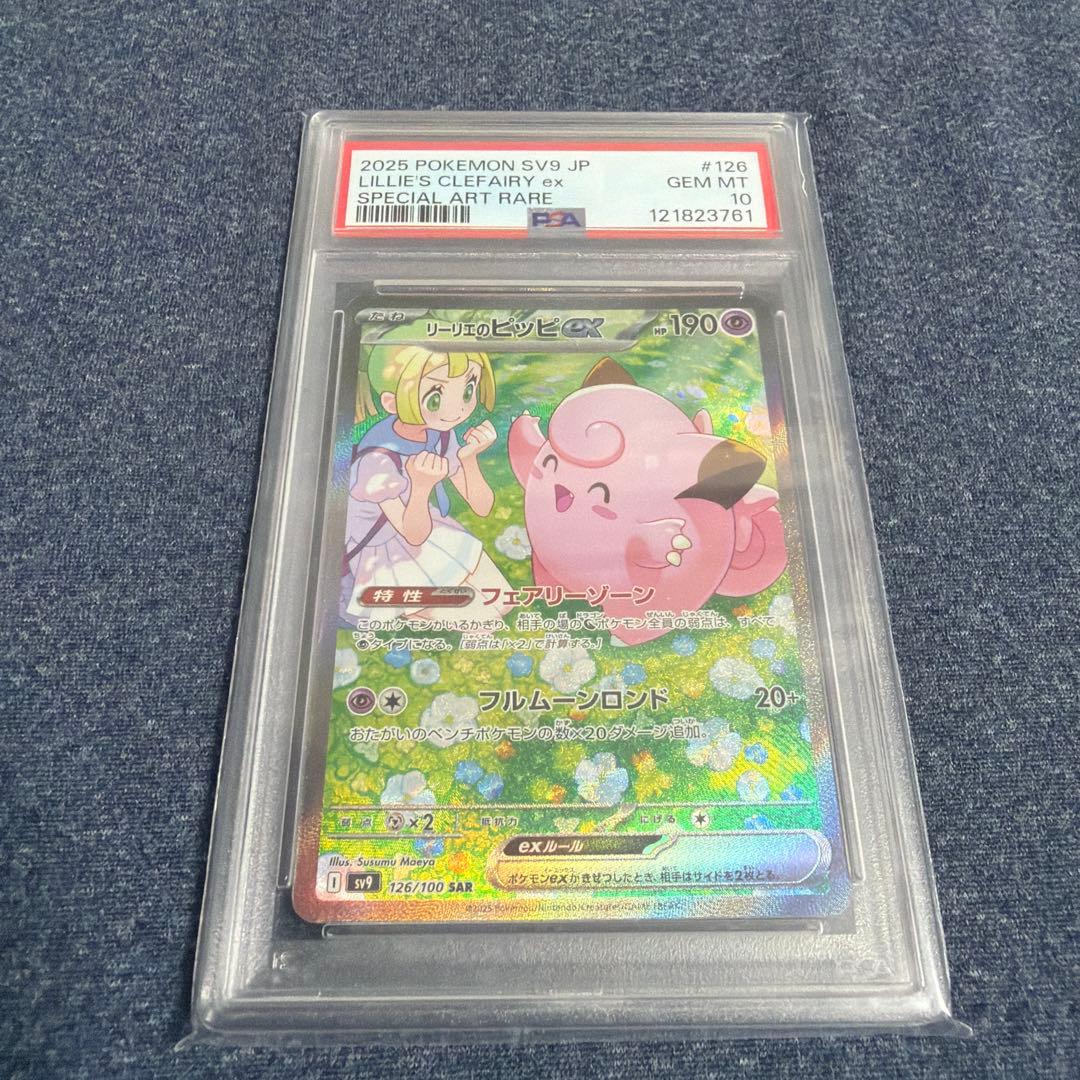 リーリエのピッピex SAR SV9 バトルパートナーズ 126/100