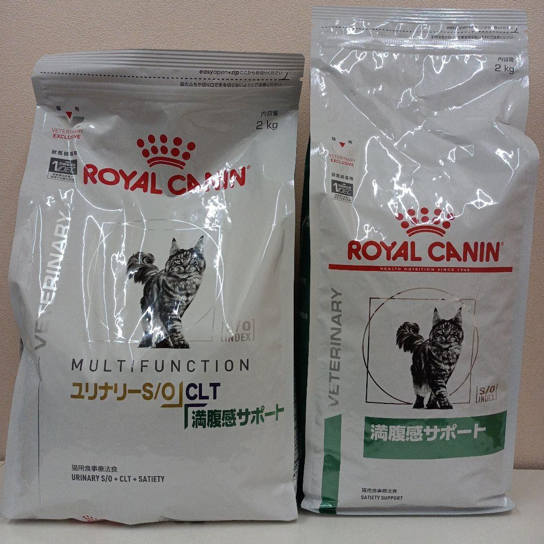 ユリナリーS/O +CLT 満腹感サポート 2kg&満腹感サポート2kg 1袋