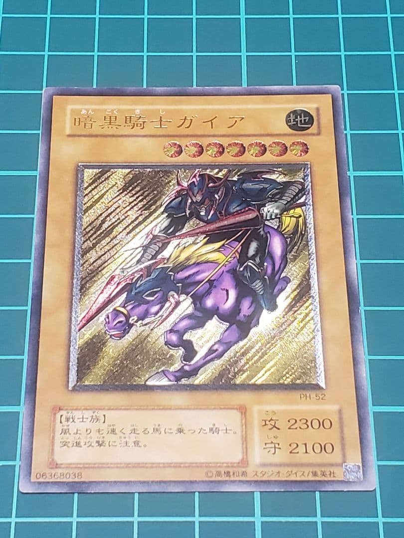 遊戯王　暗黒騎士ガイア　レリーフ　アルティメットレア