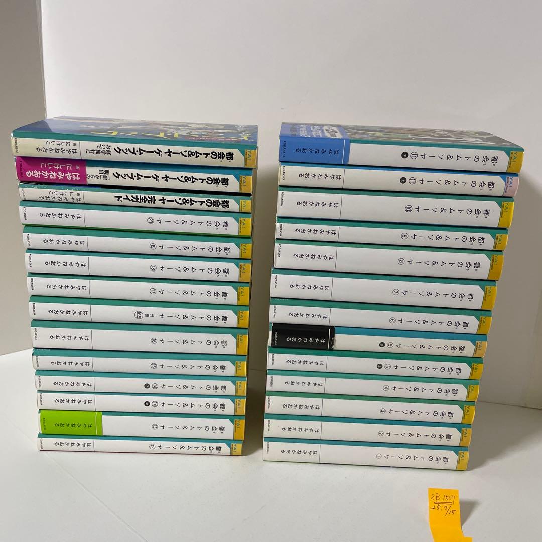 都会のトム&ソーヤ　27冊セット　はやみね かおる