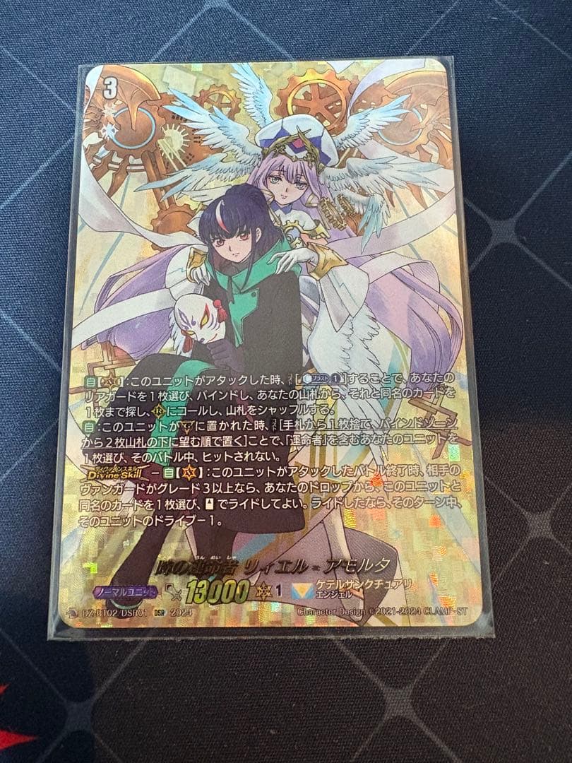 リィエル＝アモルタ　dsr