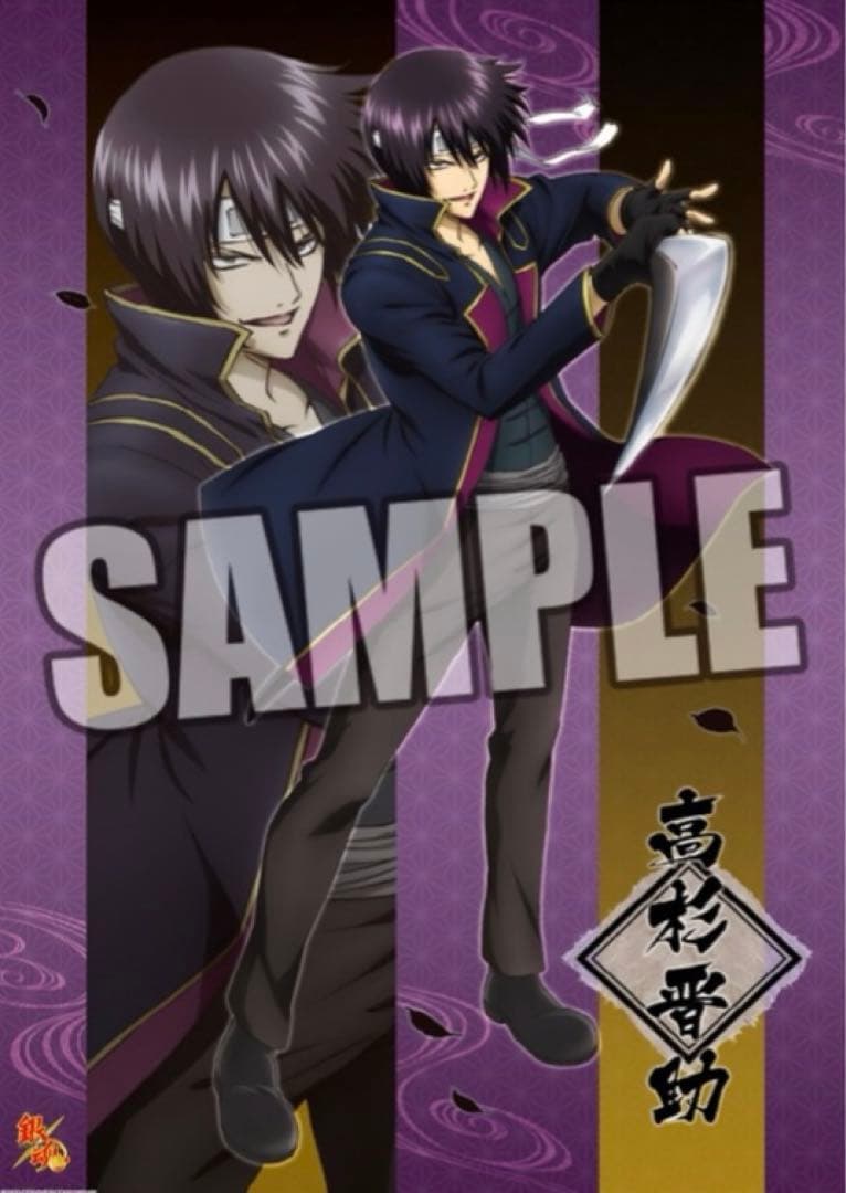 銀魂　ポスター　高杉　202512111312