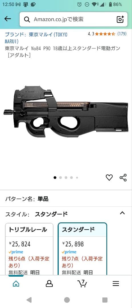 東京マルイ P-90 電動ガン 18歳以上　バッテリー、充電器付属