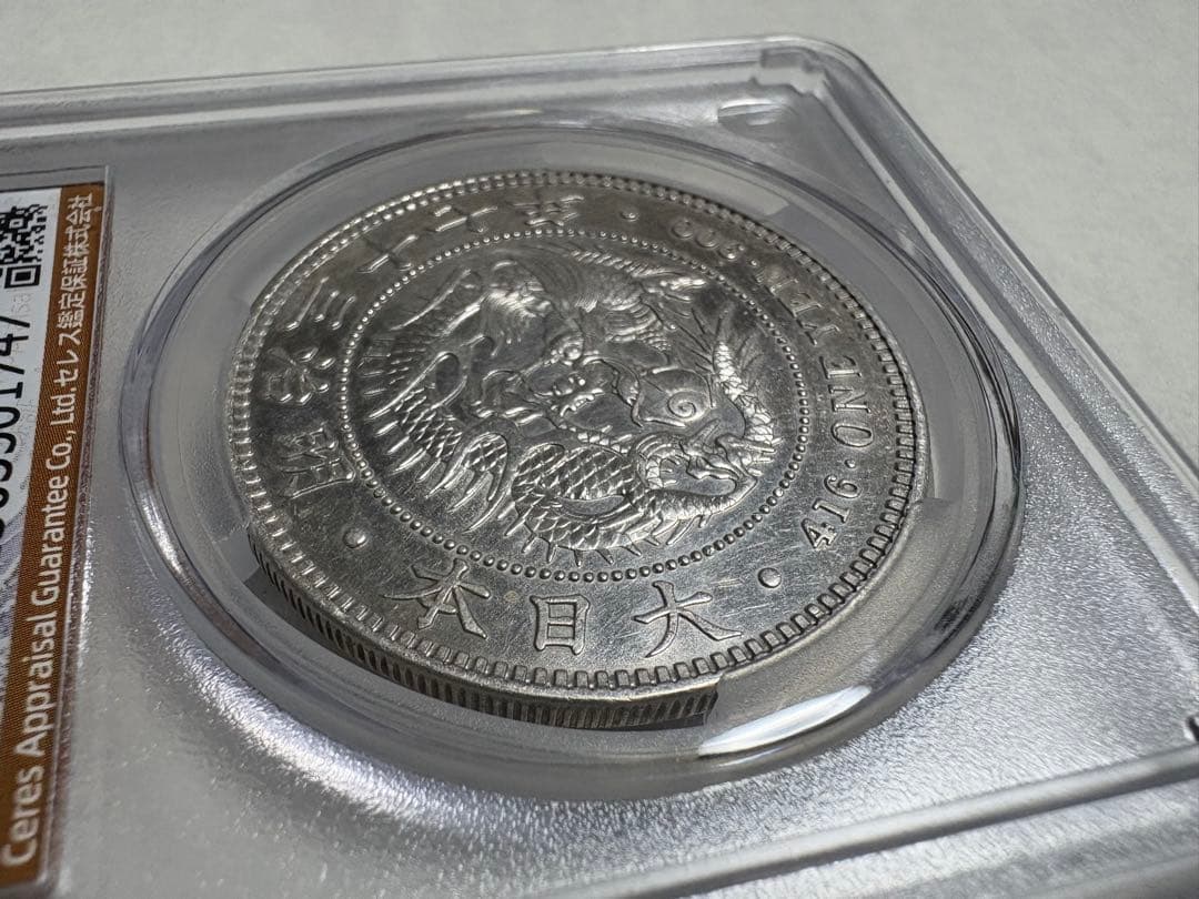 炭*屑様 CAG鑑定済　美品　明治37年銘　一圓銀貨　本物保証　AU判定　綺麗