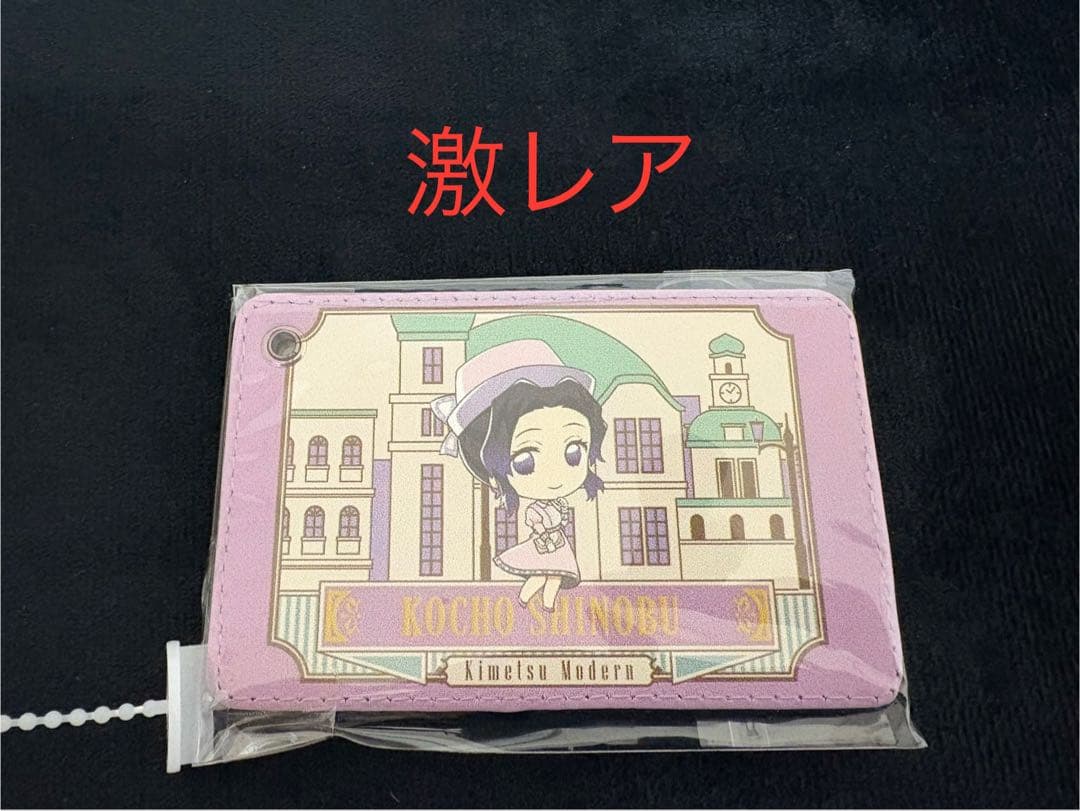 鬼滅の刃　パスケース　胡蝶しのぶ