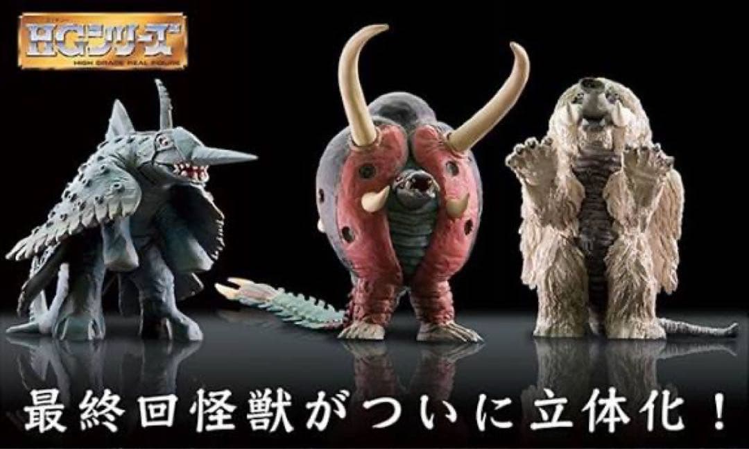 HG原色ウルトラ怪獣大百科その5 最終回スペシャル