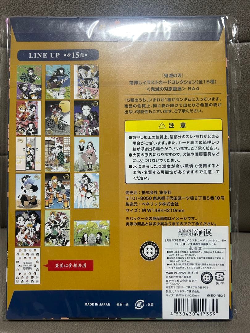 鬼滅の刃 原画展 箔押しイラストカードコレクション コンプリートセット