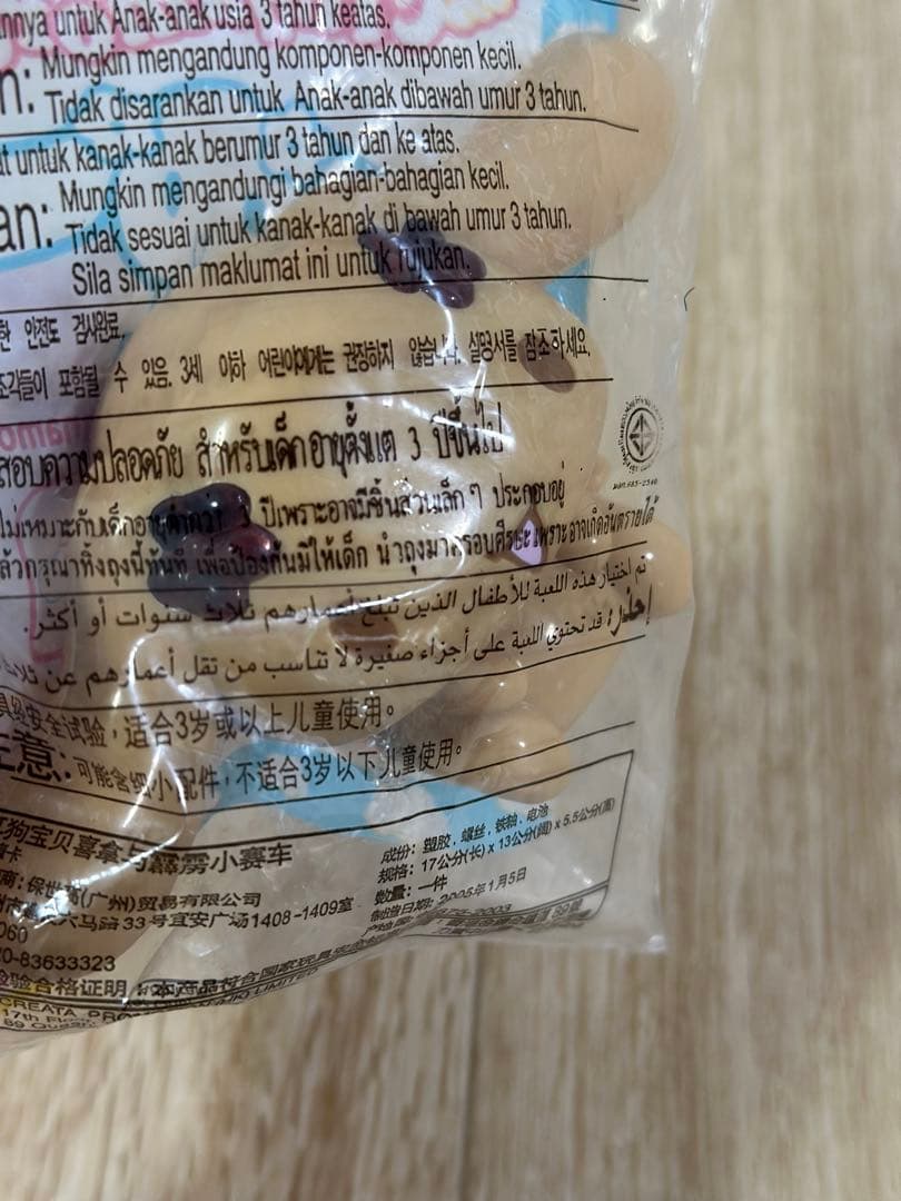 希少！未開封　一点のみ　マクドナルド　シナモンロールモカ　ハッピーセット