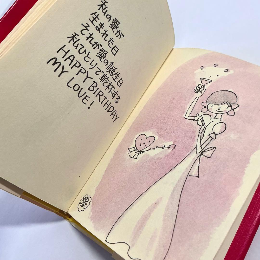 ❁*❁様 【初版】誕生日の詩集 やなせたかし　サンリオ出版　ギフトブック ミニ詩
