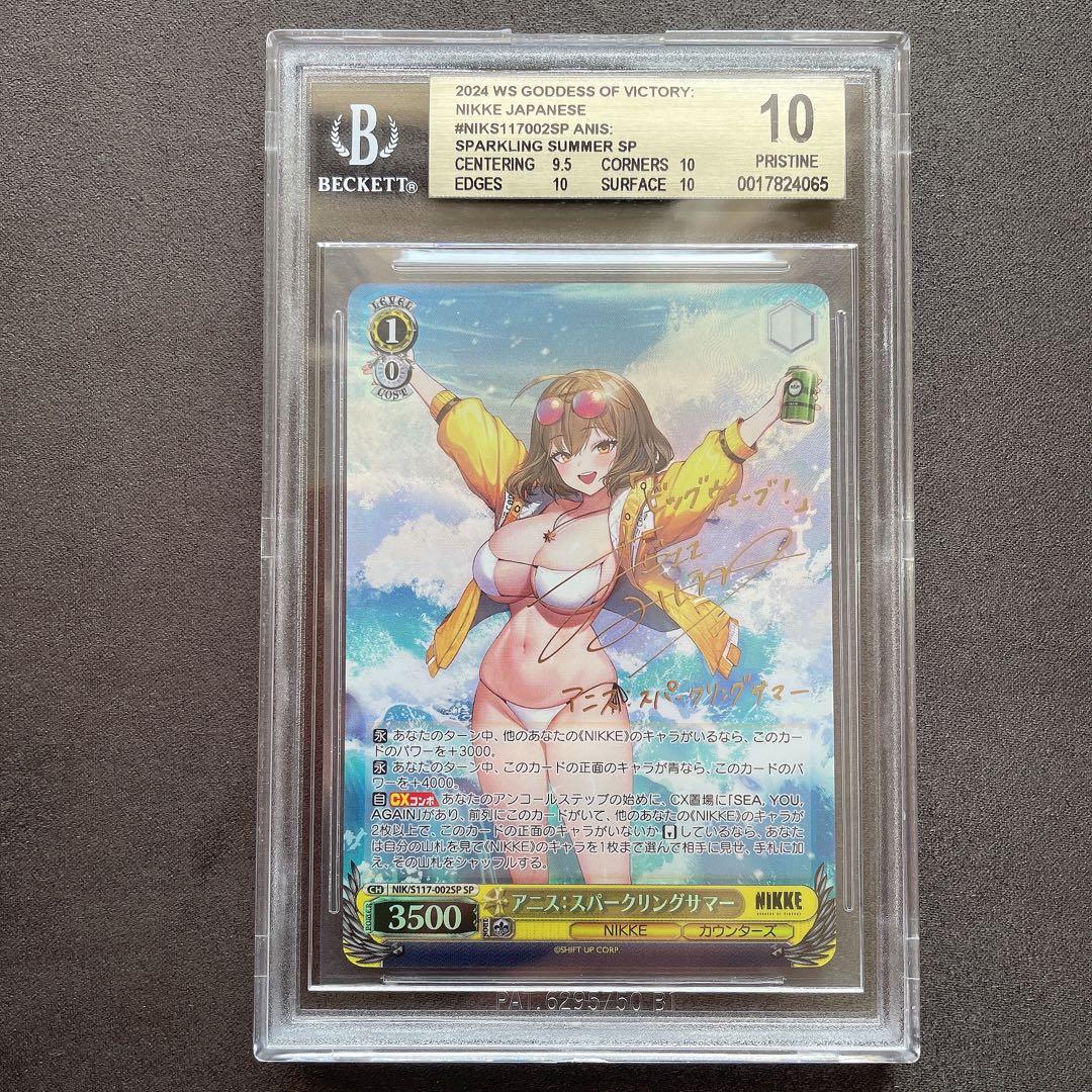 【BGS 10 ゴールド】アニス SP スパークリングサマーNIKKE