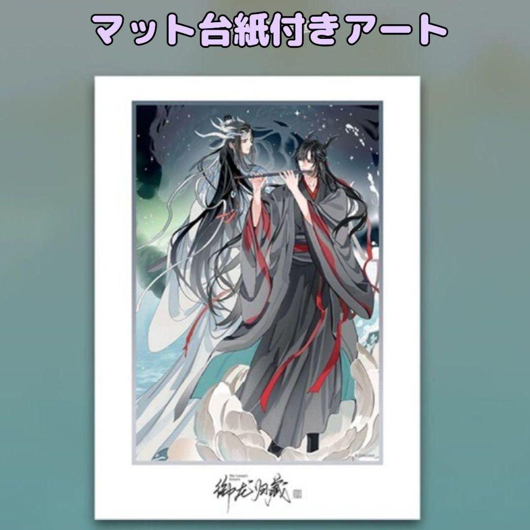 魔道祖師 グッズ お得セット⑦