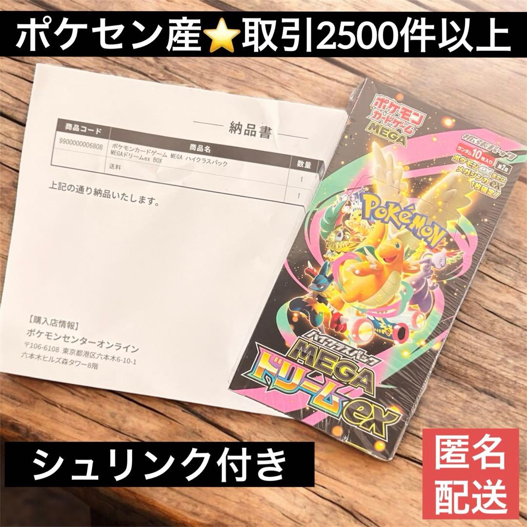 シュリンク有 ポケモンカードMEGA ハイクラスパック　ドリーム ex　1BOX