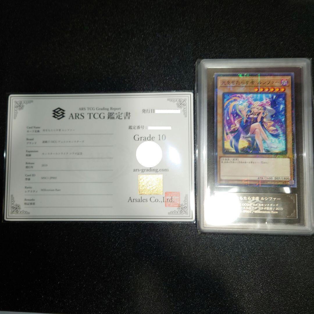 Ｄ*Ｙ様 ARS10　光をもたらす者　ルシファー　5つ目　ミレニアムレア