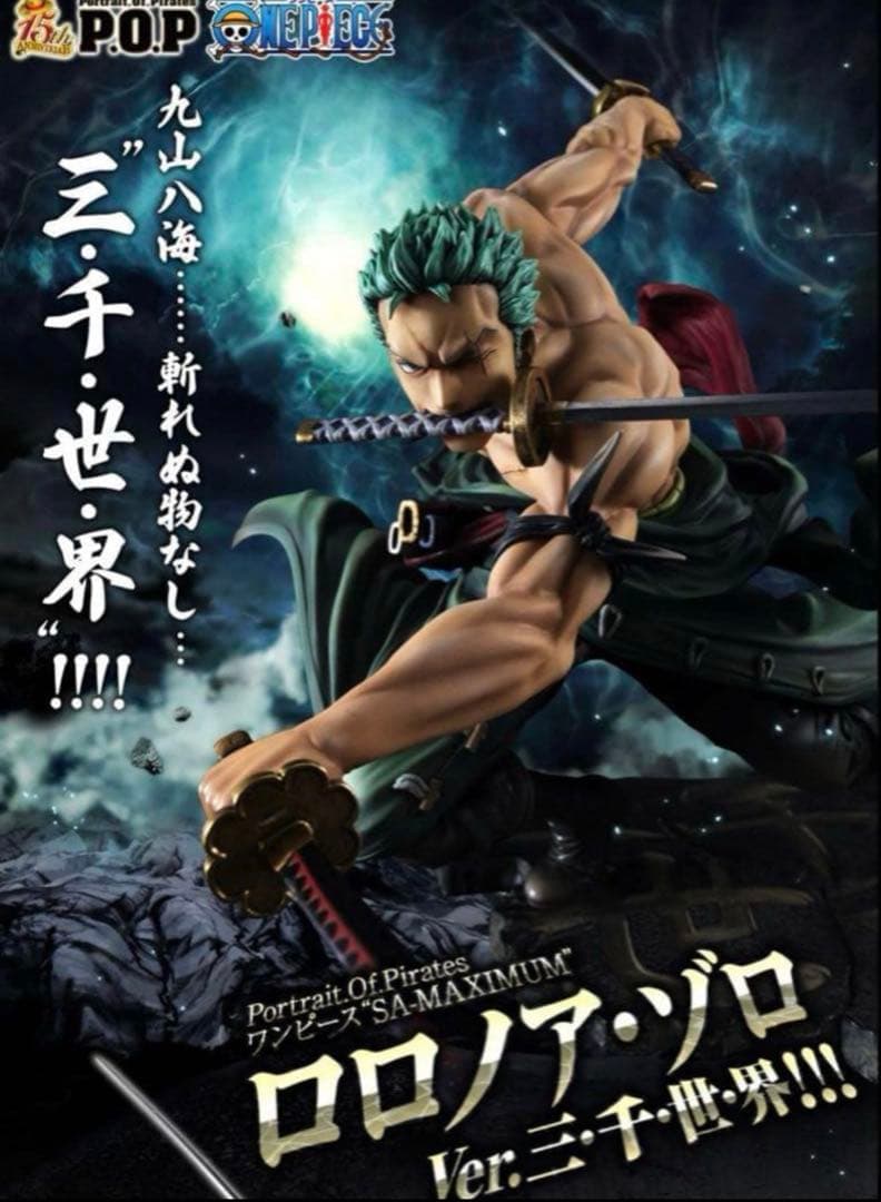 【新品•未開封】P.O.P SA-MAXIMUM ゾロ 三千世界 フィギュア