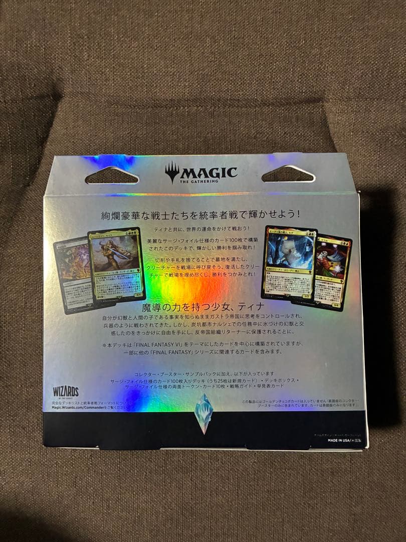 FINAL FANTASY マジックザギャザリング トランス・リアニメイト