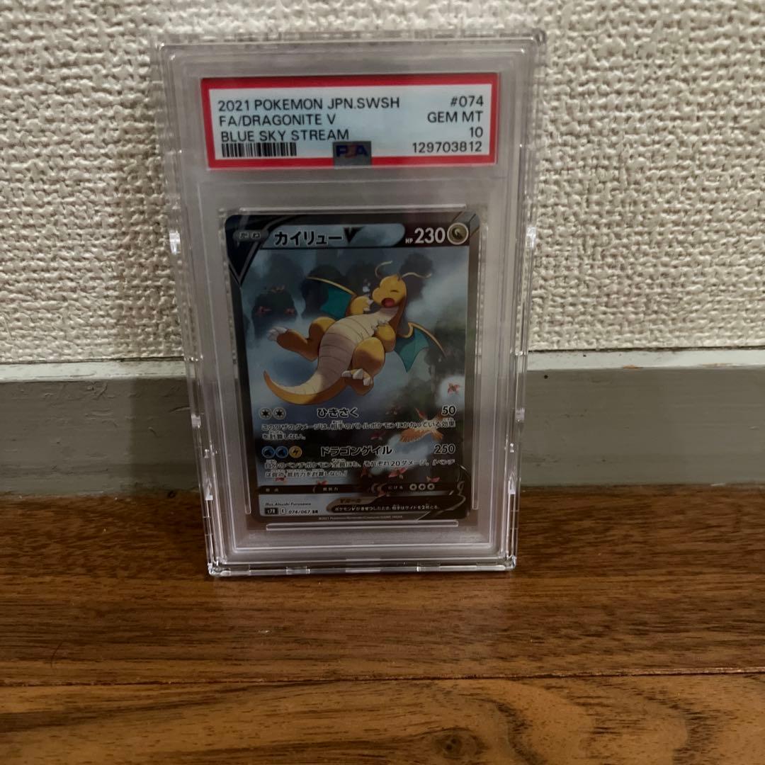 カイリューV SR S7R 蒼空ストリーム 074/067 psa10