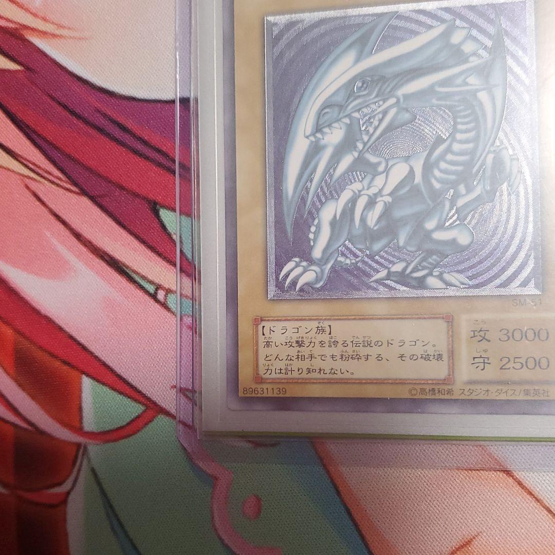 青眼の白龍 レリーフ SM-51