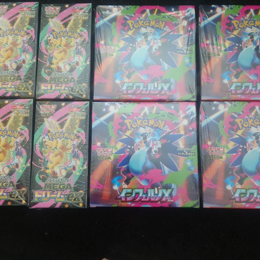 シュリンク付未開封 ポケモンカード インフェルノX4箱&メガドリームex4箱