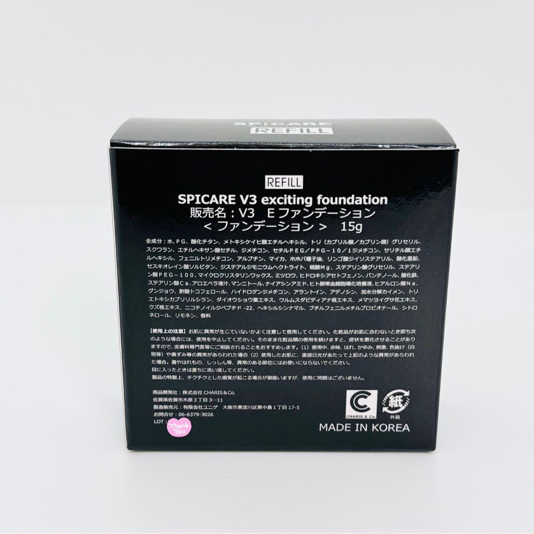 スピケア V3 エキサイティング レフィル ４個セット【正規品】 ロット番号あり