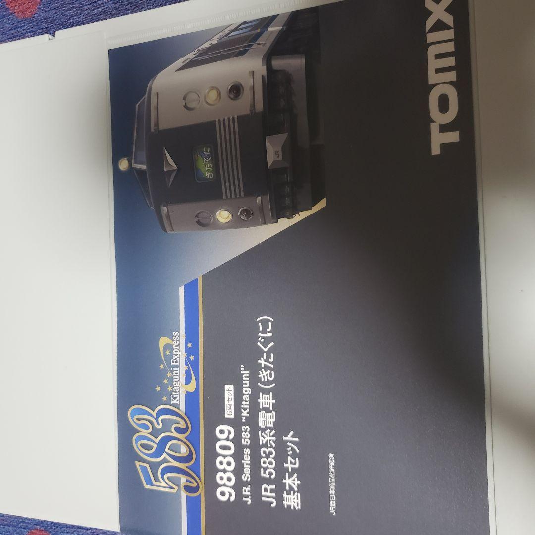 トミックス　98809 583系急行きたぐに6両セット
