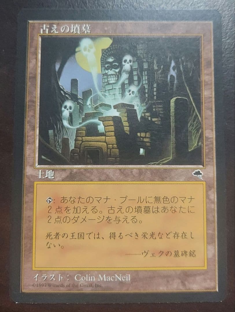 MTG 古えの墳墓 TMP 日本語 初版