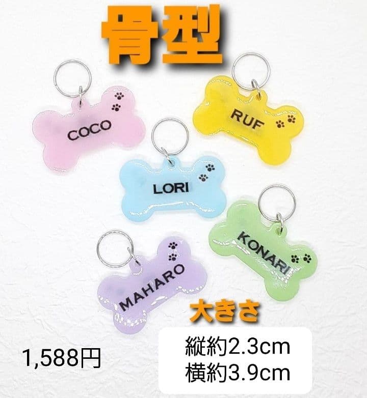 迷子札　予約受付(販売は1/13以降予定)