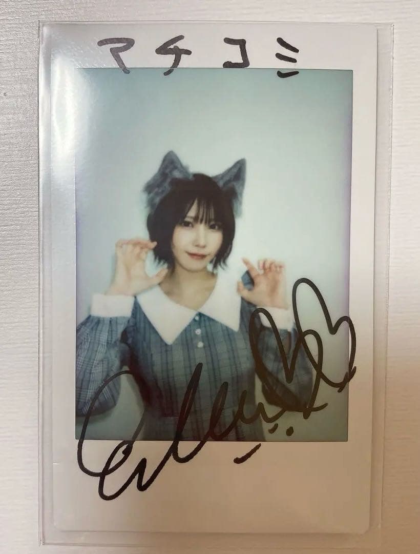 えなこ マチコミ ねことも 直筆サイン入りチェキ