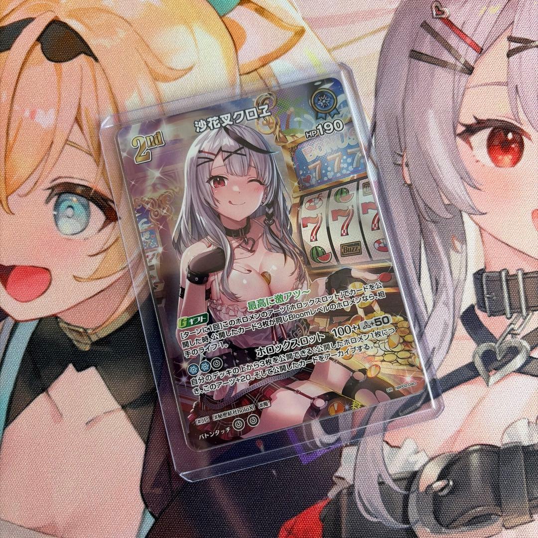 ホロカ 沙花叉クロヱ 2nd UR