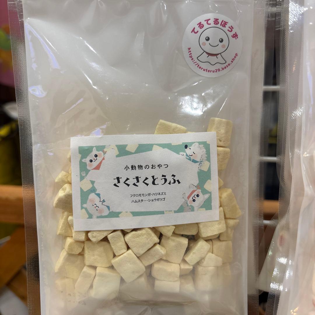 選べる小動物のおやつ※3袋以上オーダーコメント専用