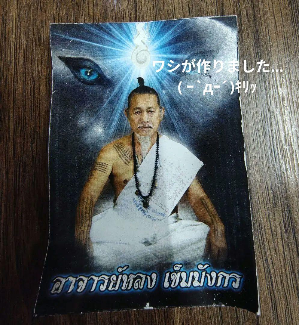 【呪文付き！】タイのお守りプラクルアン！九尾の狐！金運&恋愛運アップ！！