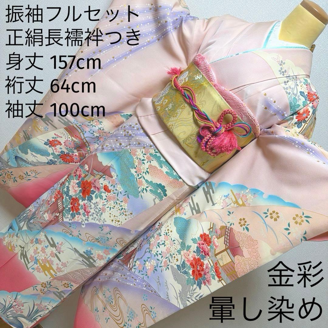 12 振袖フルセット 正絹 薄桃 ピンク 水色 金彩 暈し染め 華やか 小柄さん