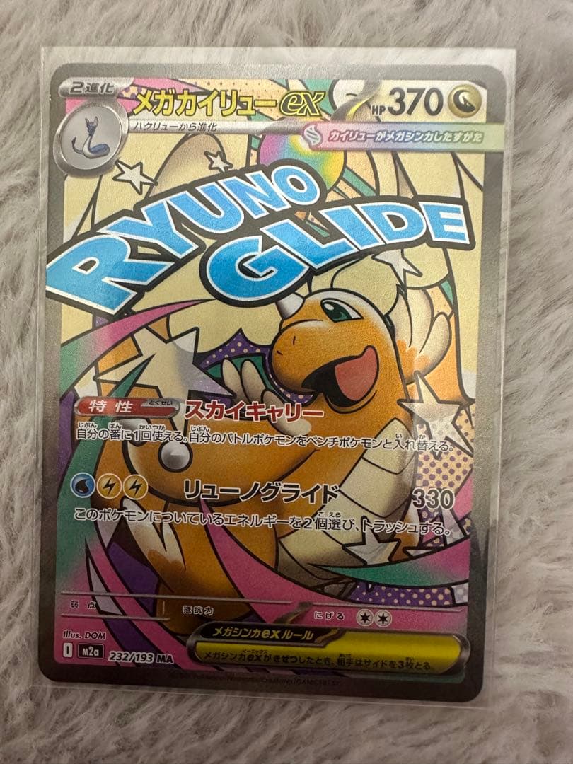 【極美品】メガドリームex ma4枚セット メガリザードンxex ma他