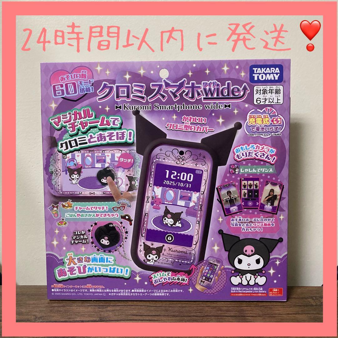 【新品未使用】クロミスマホワイド