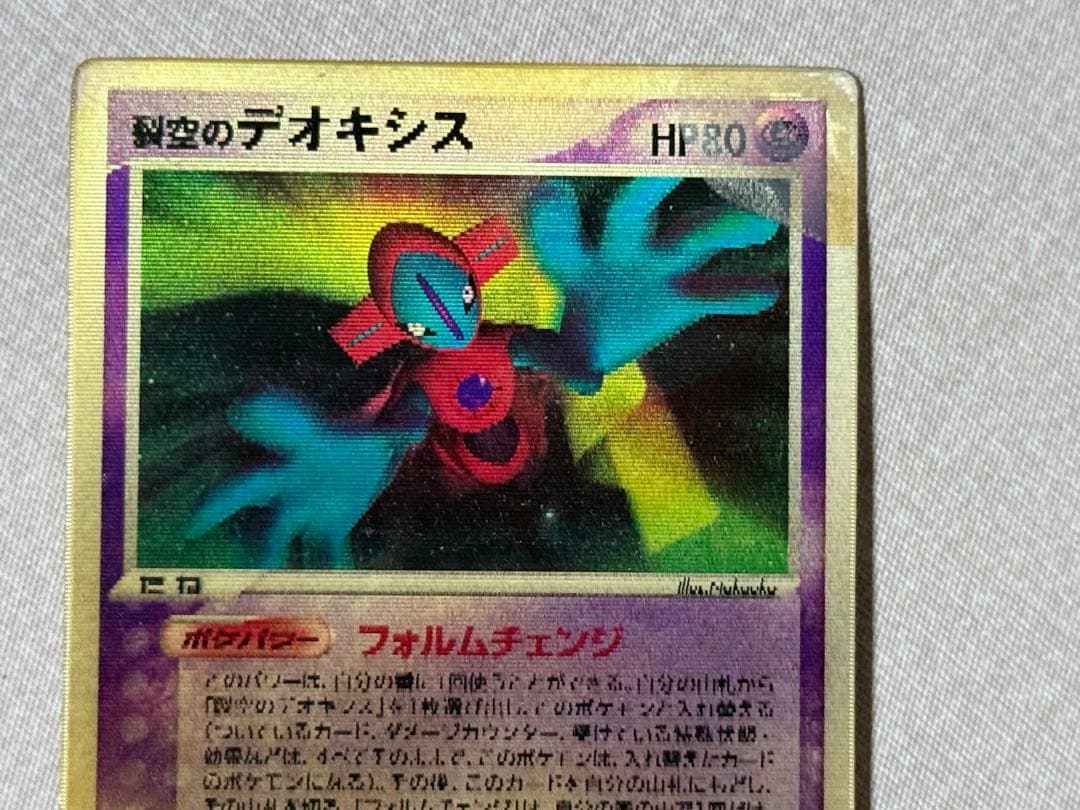 【お正月価格】ポケモンカード　裂空のデオキシス 映画公開記念VSパック3Dカード