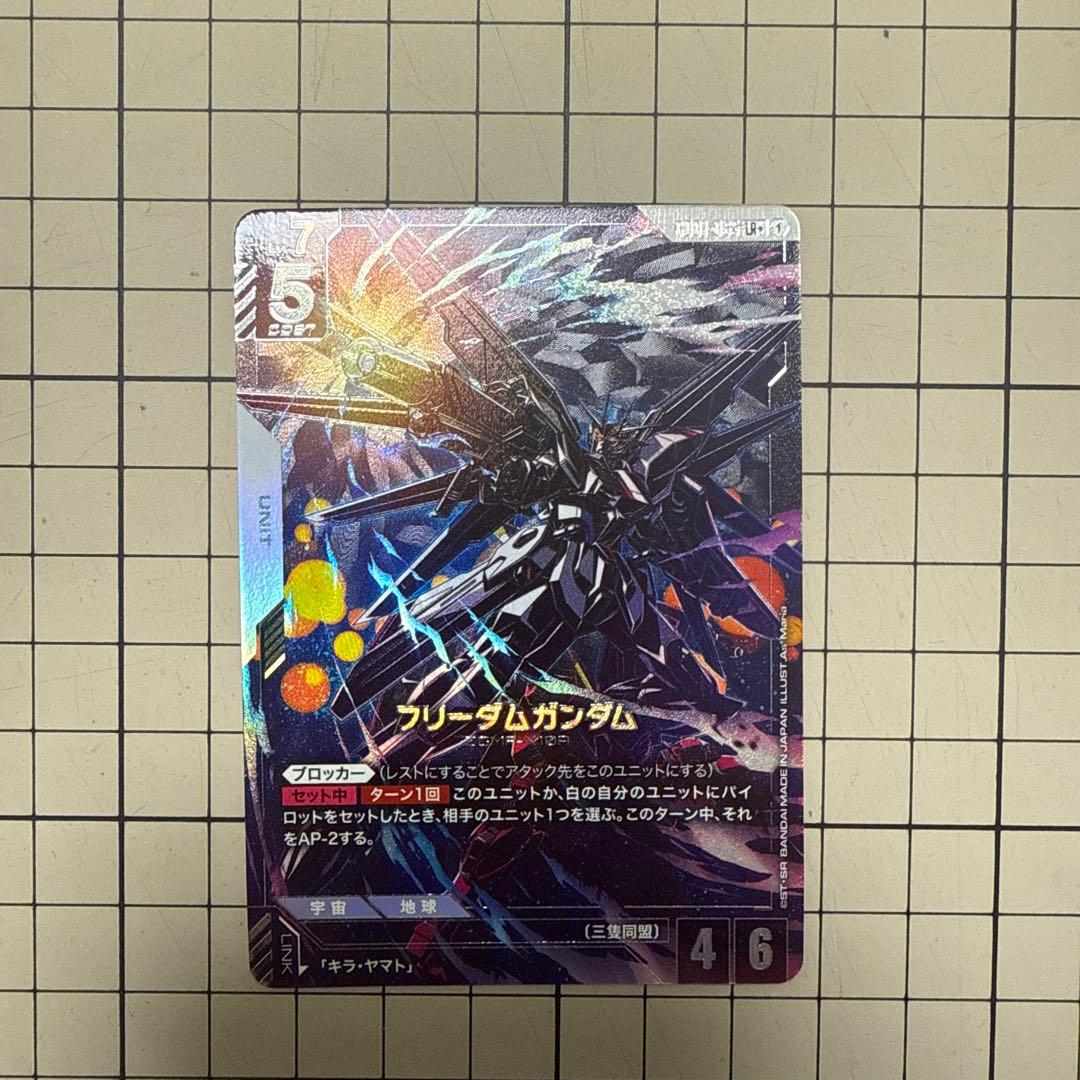 【LR+】フリーダムガンダム パラレル