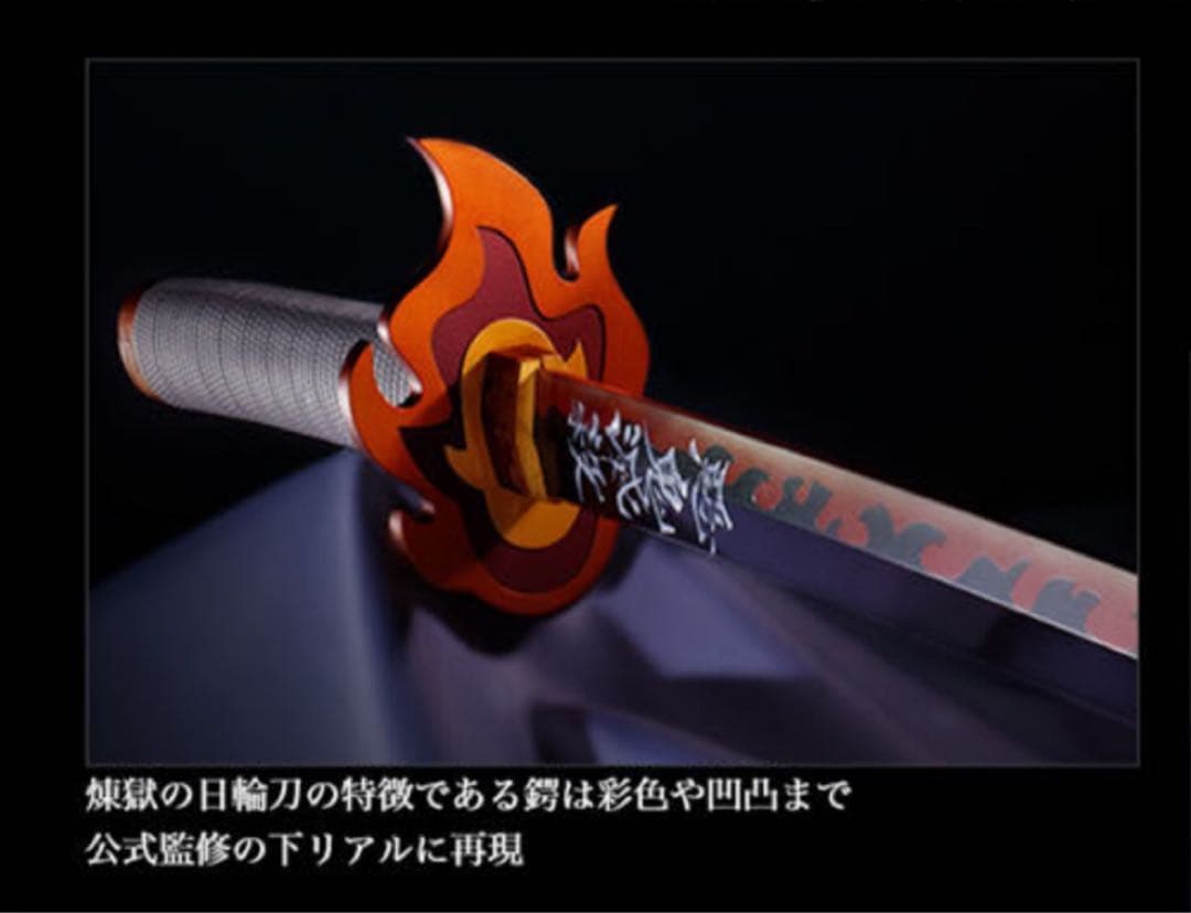 鬼滅の刃　PROPLICA 日輪刀　煉獄杏寿郎　新品未開封