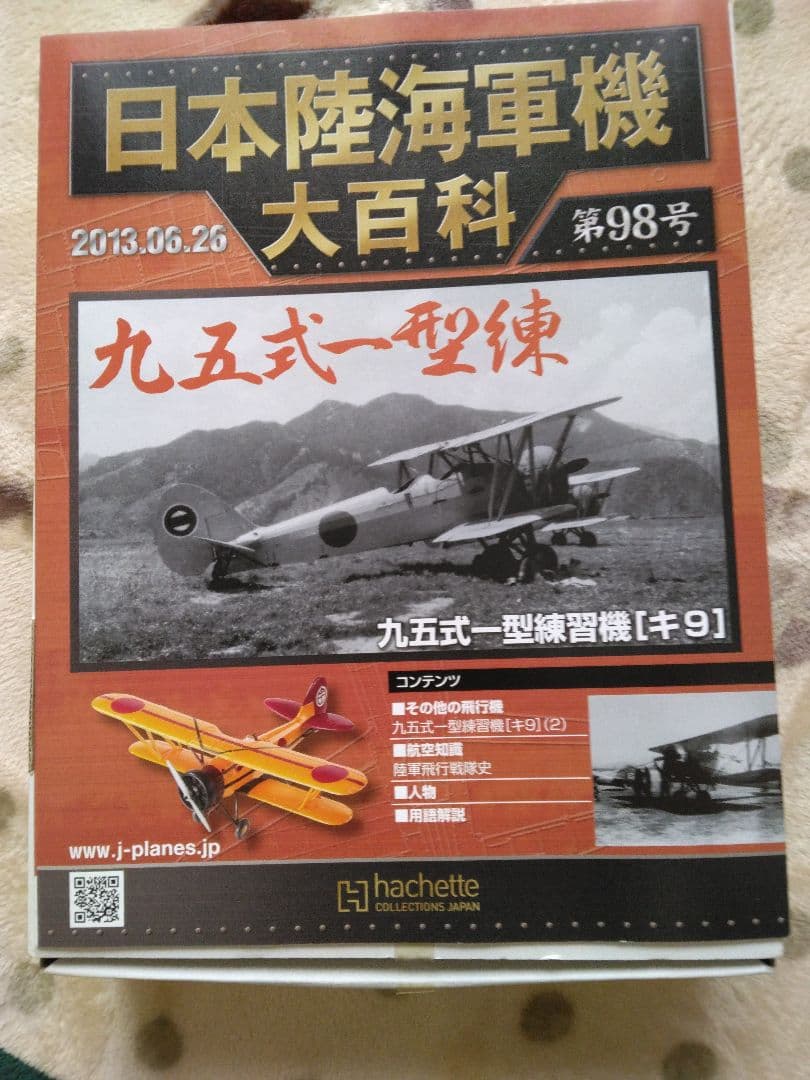 日本陸海軍機99機