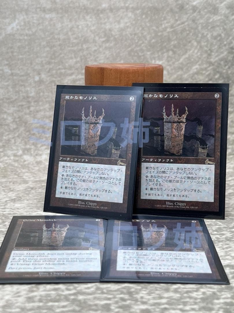 厳かなモノリス/Grim Monolith　４枚セット