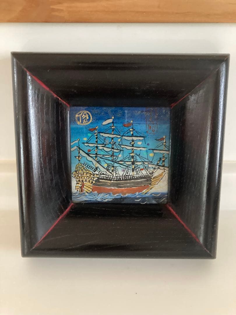 渡辺俊明　ガラス絵　南蛮船