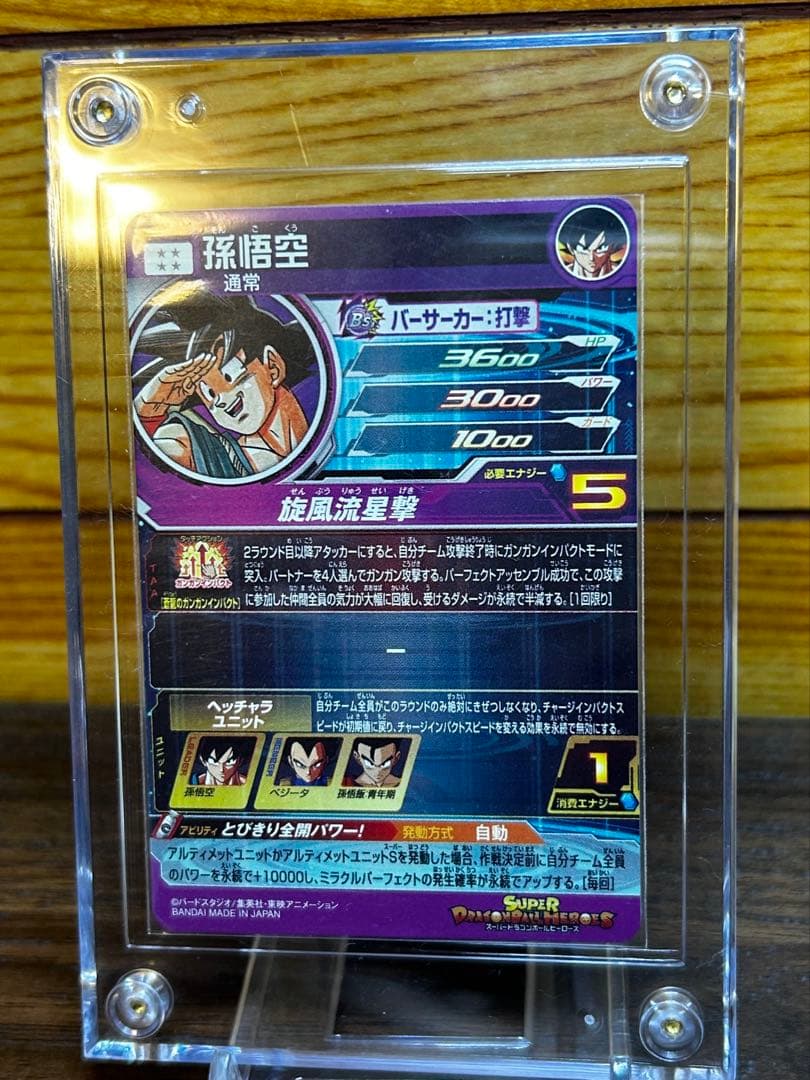 bm11-asec パラバイ悟空