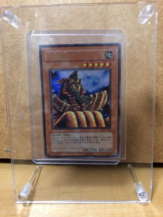 遊戯王 守護者スフィンクス【約15年前のカード】