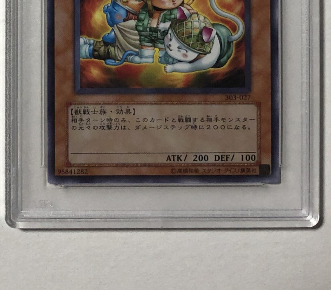 遊戯王 ネコ耳族 PSA10 303-027