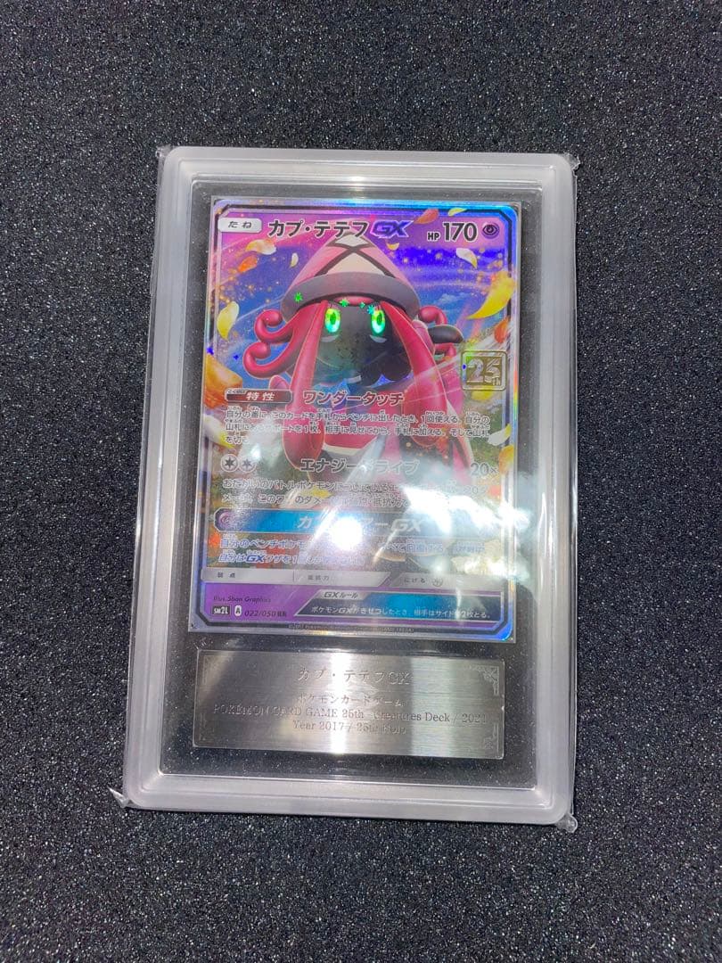 ポケモンカード　カプテテフgx クリーチャーズ　ARS10 鑑定書