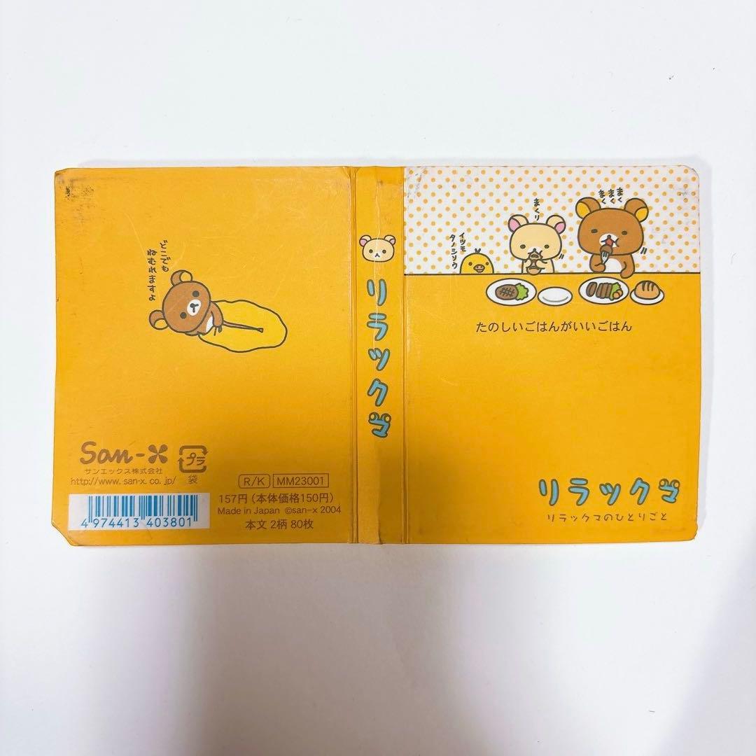 サンエックス　メモ帳セット（こげぱん・たれぱんだ・リラックマ）　平成レトロ