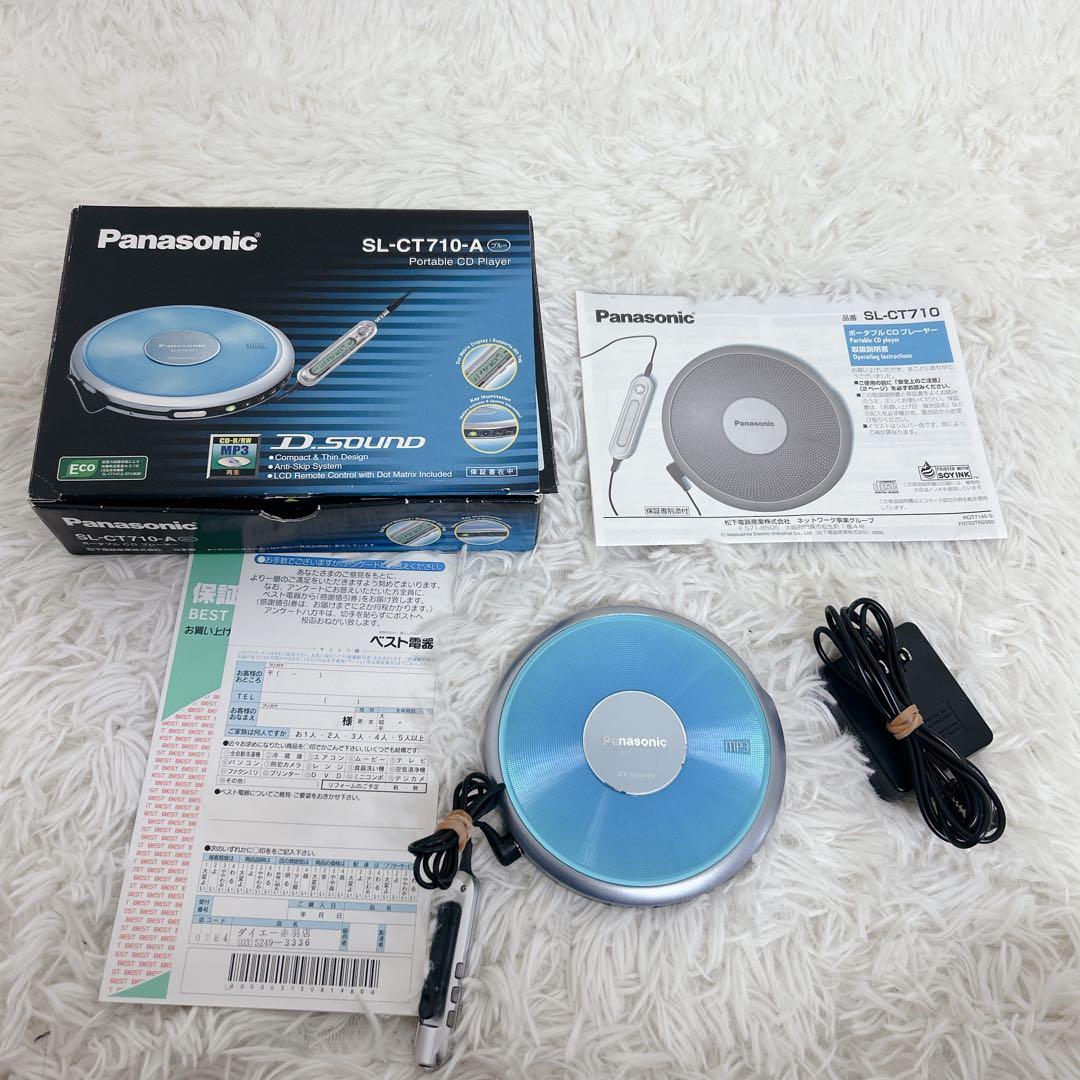 【美品】パナソニック ポータブルCDプレーヤー SL-CT710-A ブルー