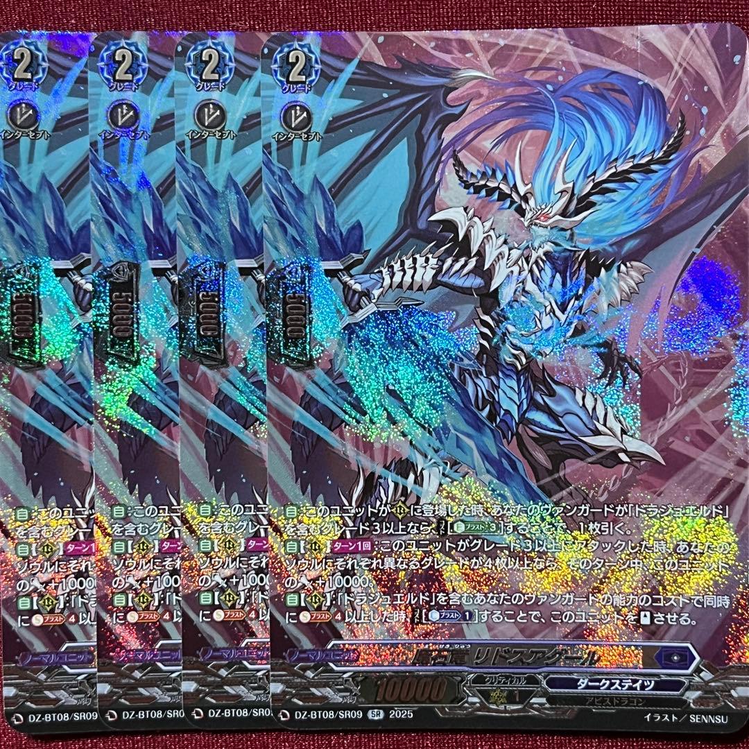 SR ヴァンガード 魔石竜 リドスアグール 4枚セット