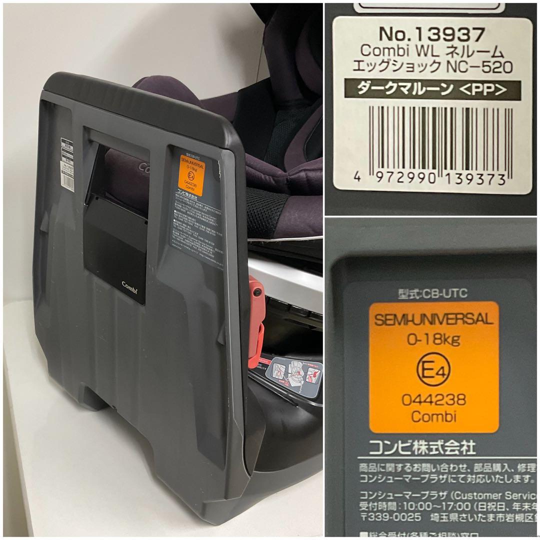 コンビ 新生児対応 チャイルドシート ネルーム エッグショック NC-520