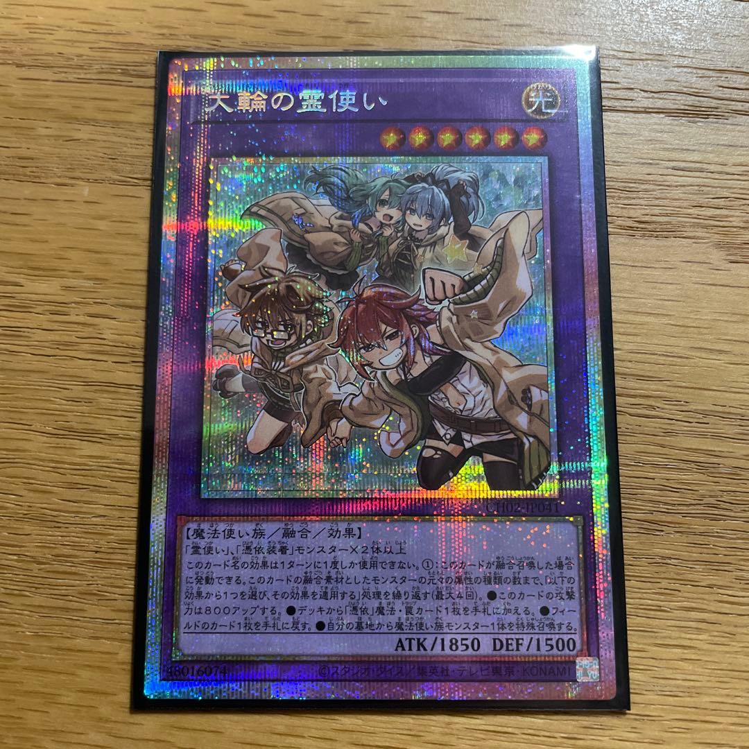 遊戯王　大輪の霊使い　プリシク 精霊術の使い手