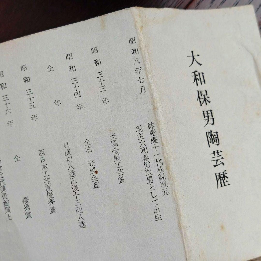 萩焼 大和保男作　酒器 徳利 お猪口 ぐい呑 作家もの 陶器