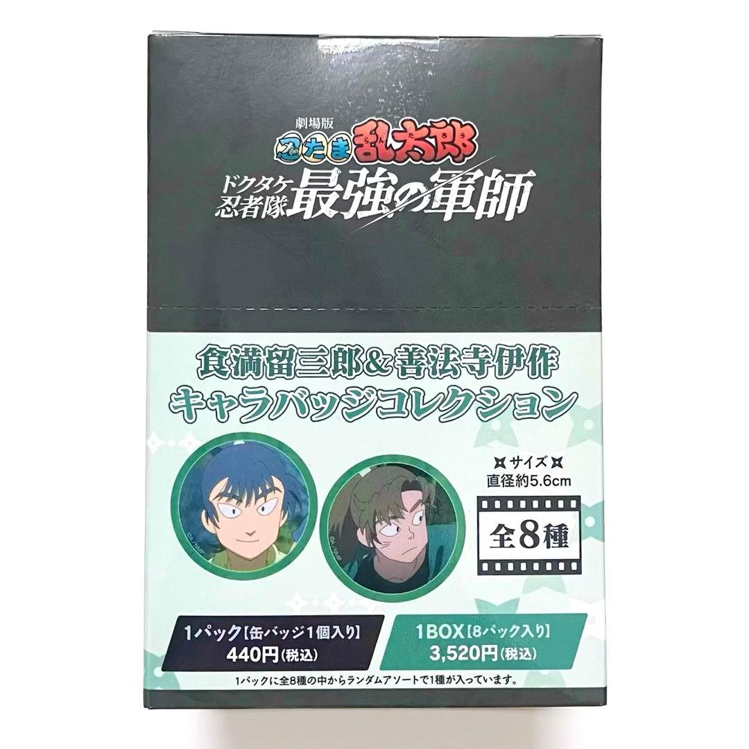 忍たま乱太郎 食満留三郎＆善法寺伊作 キャラバッジコレクション BOX 缶バッジ
